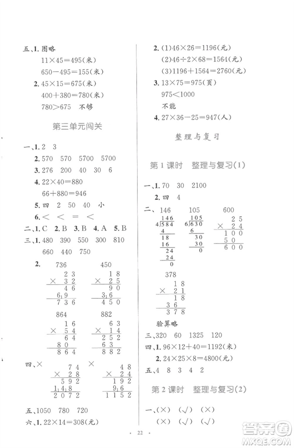 北京師范大學出版社2023小學同步測控優(yōu)化設計三年級數(shù)學下冊北師大版參考答案