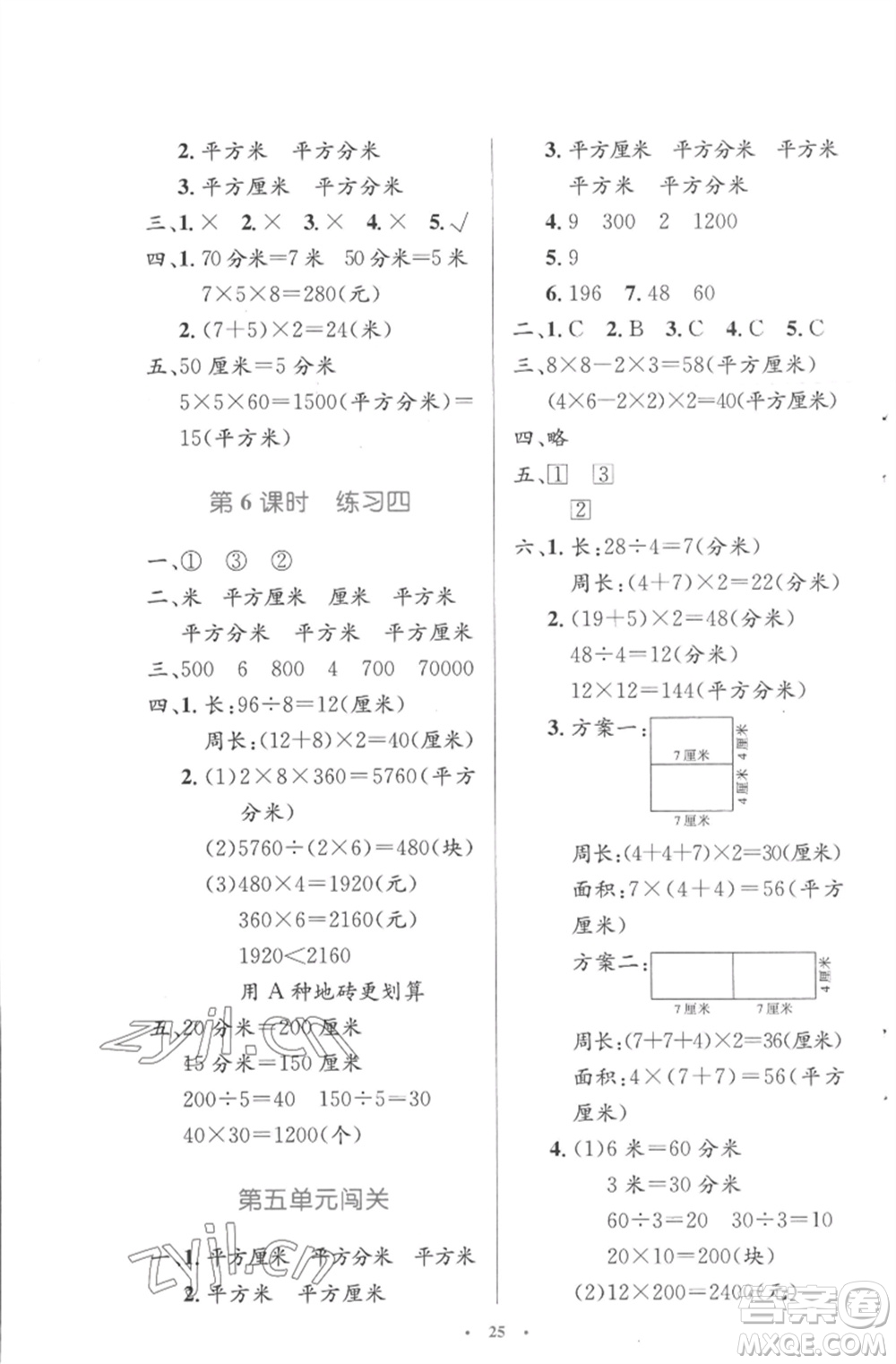 北京師范大學出版社2023小學同步測控優(yōu)化設計三年級數(shù)學下冊北師大版參考答案