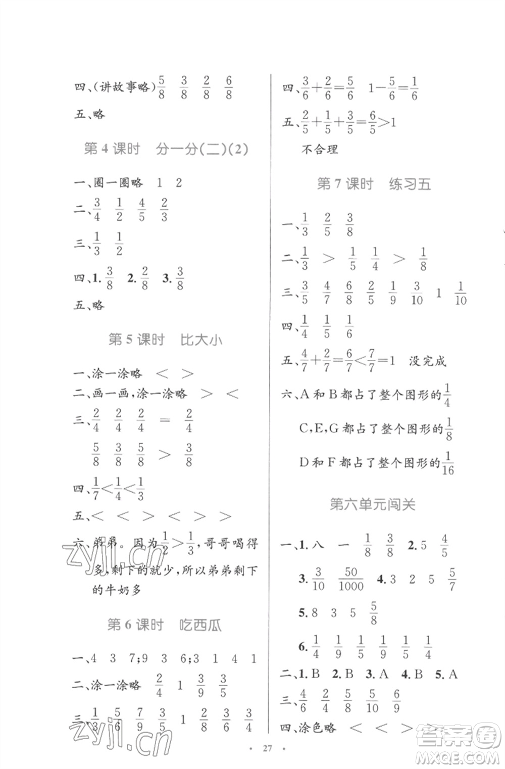 北京師范大學出版社2023小學同步測控優(yōu)化設計三年級數(shù)學下冊北師大版參考答案