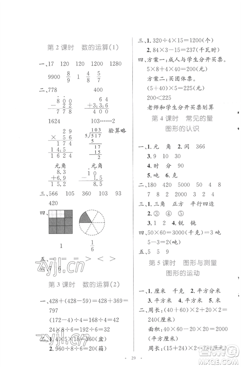 北京師范大學出版社2023小學同步測控優(yōu)化設計三年級數(shù)學下冊北師大版參考答案