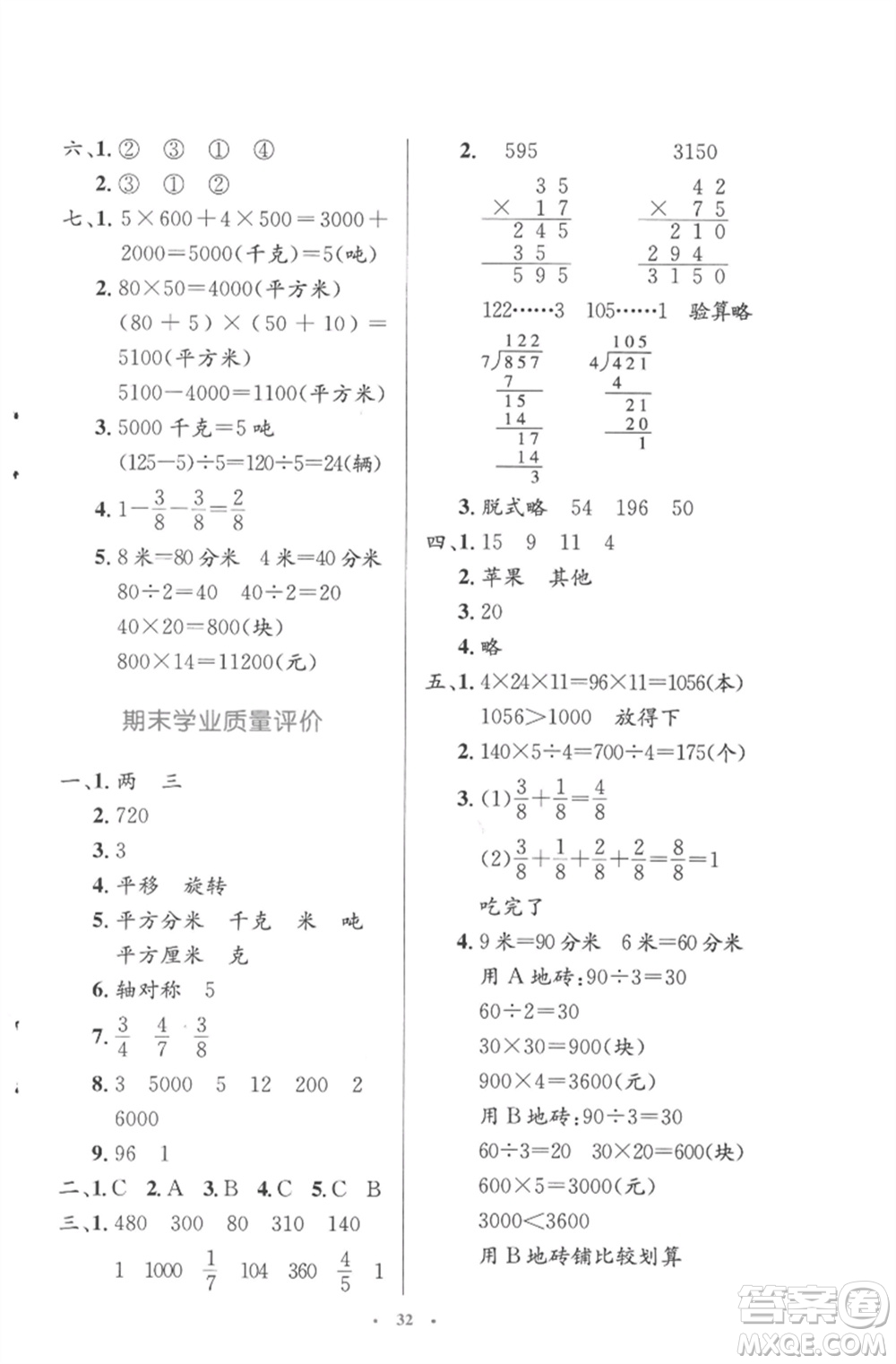 北京師范大學出版社2023小學同步測控優(yōu)化設計三年級數(shù)學下冊北師大版參考答案