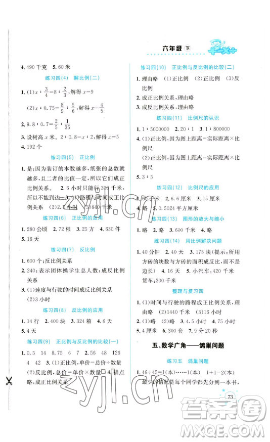 云南科技出版社2023解決問題專項(xiàng)訓(xùn)練六年級數(shù)學(xué)下冊人教版參考答案