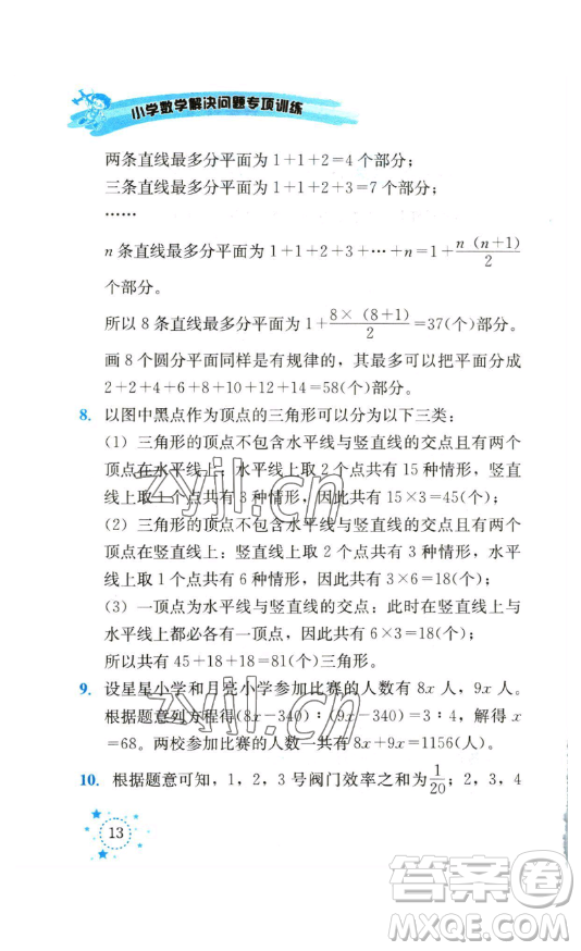 云南科技出版社2023解決問題專項(xiàng)訓(xùn)練六年級數(shù)學(xué)下冊人教版參考答案