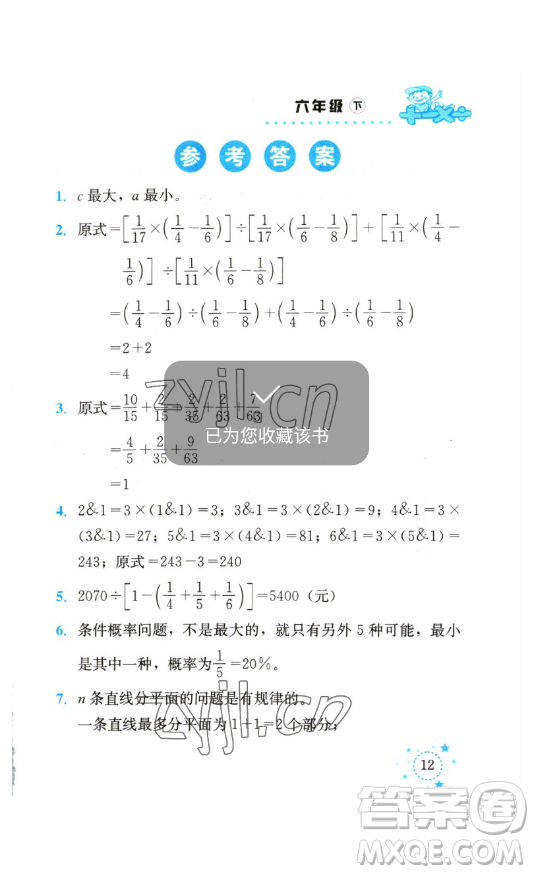 云南科技出版社2023解決問題專項(xiàng)訓(xùn)練六年級數(shù)學(xué)下冊人教版參考答案