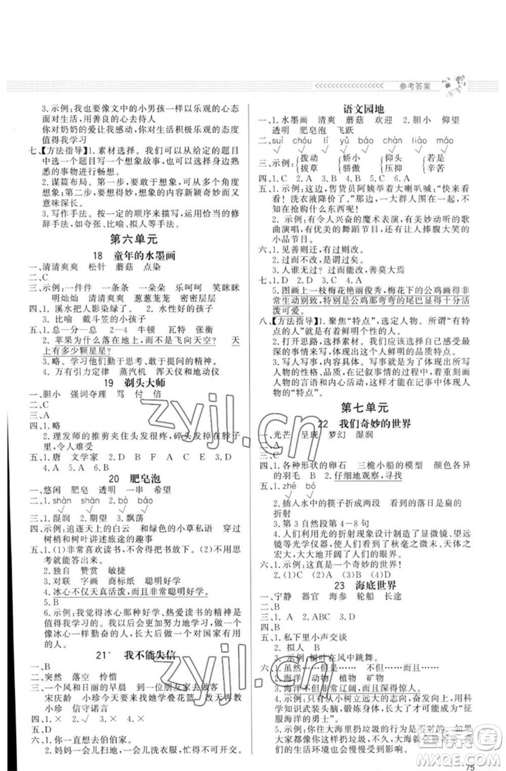 北京師范大學(xué)出版社2023小學(xué)同步測(cè)控優(yōu)化設(shè)計(jì)課內(nèi)課外直通車三年級(jí)語(yǔ)文下冊(cè)人教版福建專版參考答案