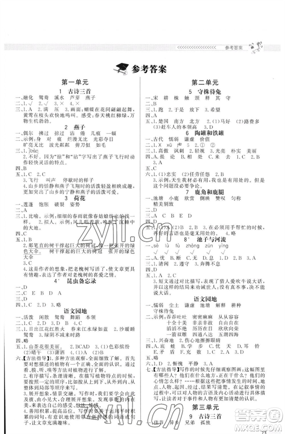 北京師范大學(xué)出版社2023小學(xué)同步測(cè)控優(yōu)化設(shè)計(jì)課內(nèi)課外直通車三年級(jí)語(yǔ)文下冊(cè)人教版福建專版參考答案