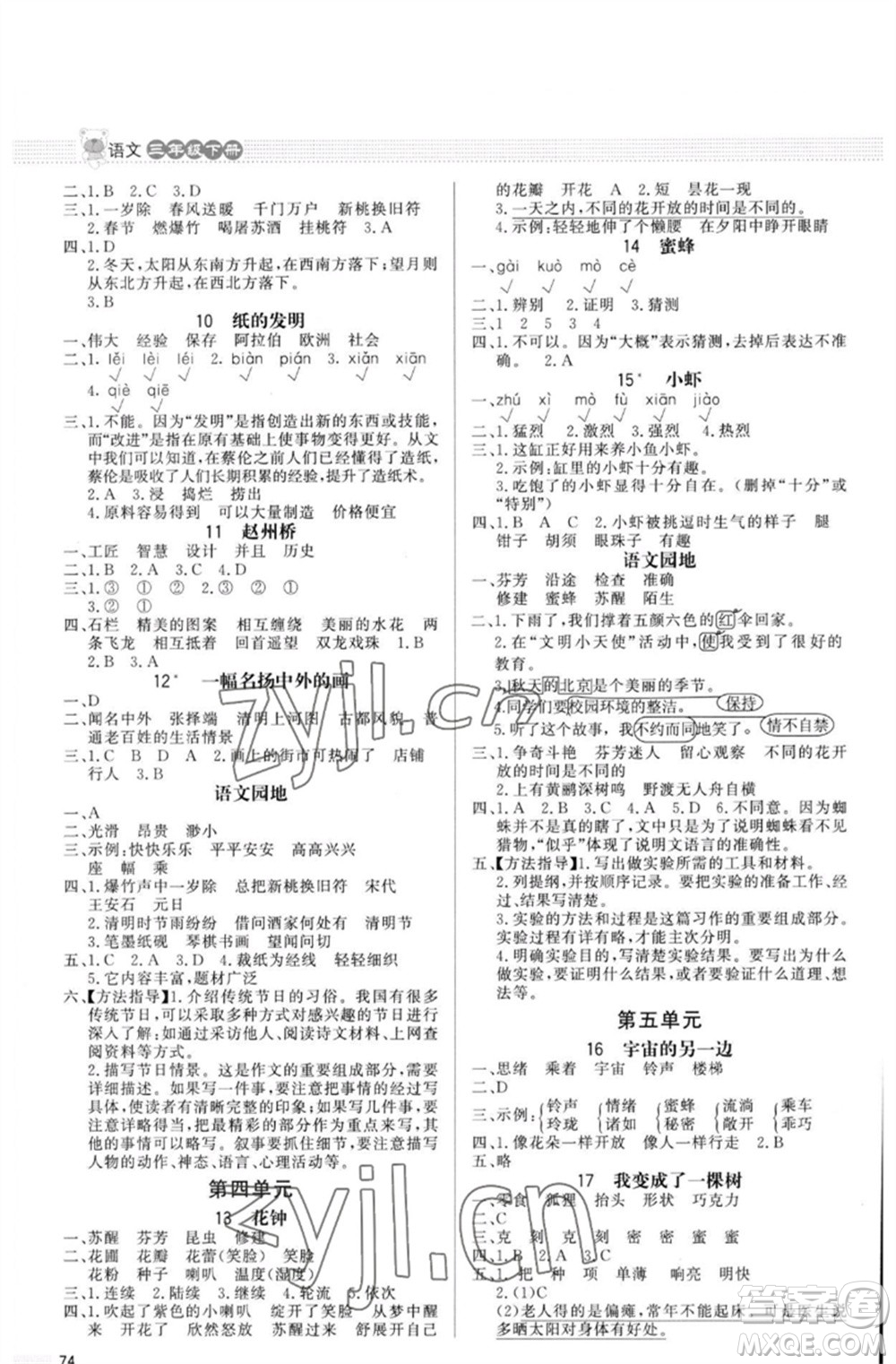 北京師范大學(xué)出版社2023小學(xué)同步測(cè)控優(yōu)化設(shè)計(jì)課內(nèi)課外直通車三年級(jí)語(yǔ)文下冊(cè)人教版福建專版參考答案