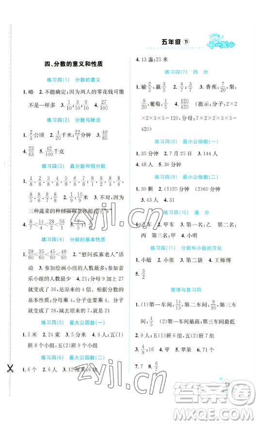 云南科技出版社2023解決問題專項訓(xùn)練五年級數(shù)學(xué)下冊人教版參考答案