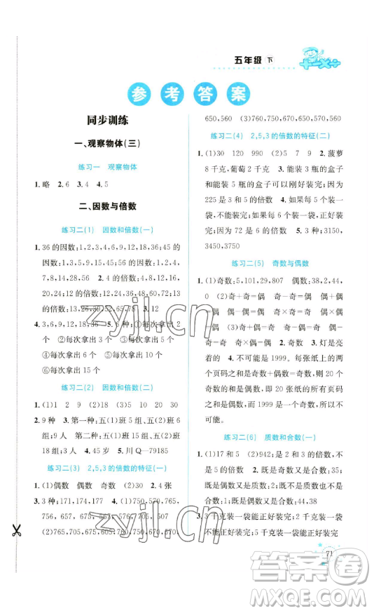 云南科技出版社2023解決問題專項訓(xùn)練五年級數(shù)學(xué)下冊人教版參考答案