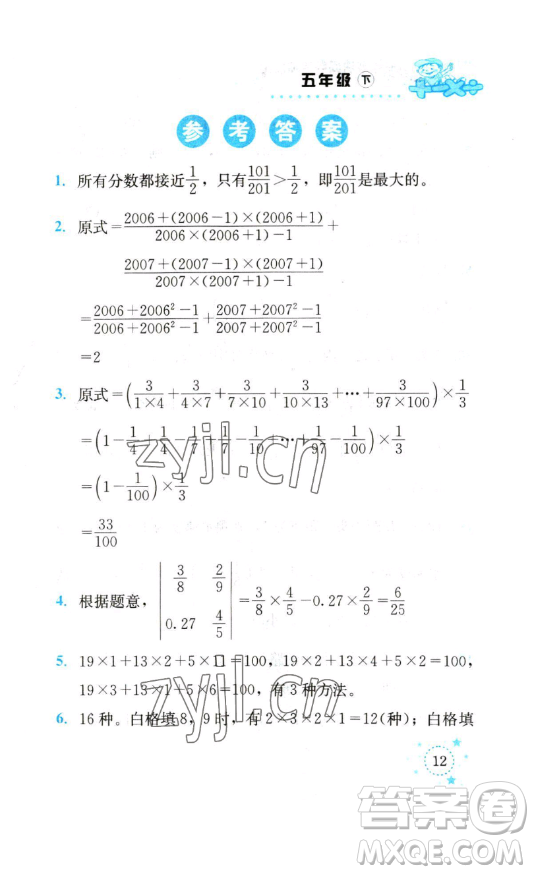 云南科技出版社2023解決問題專項訓(xùn)練五年級數(shù)學(xué)下冊人教版參考答案