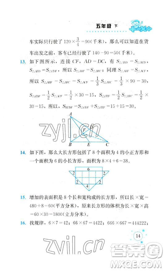 云南科技出版社2023解決問題專項訓(xùn)練五年級數(shù)學(xué)下冊人教版參考答案