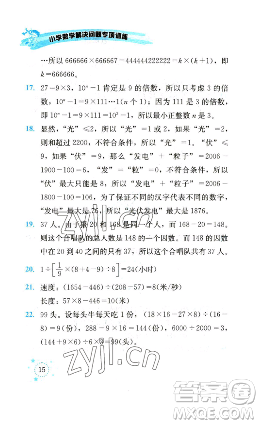 云南科技出版社2023解決問題專項訓(xùn)練五年級數(shù)學(xué)下冊人教版參考答案