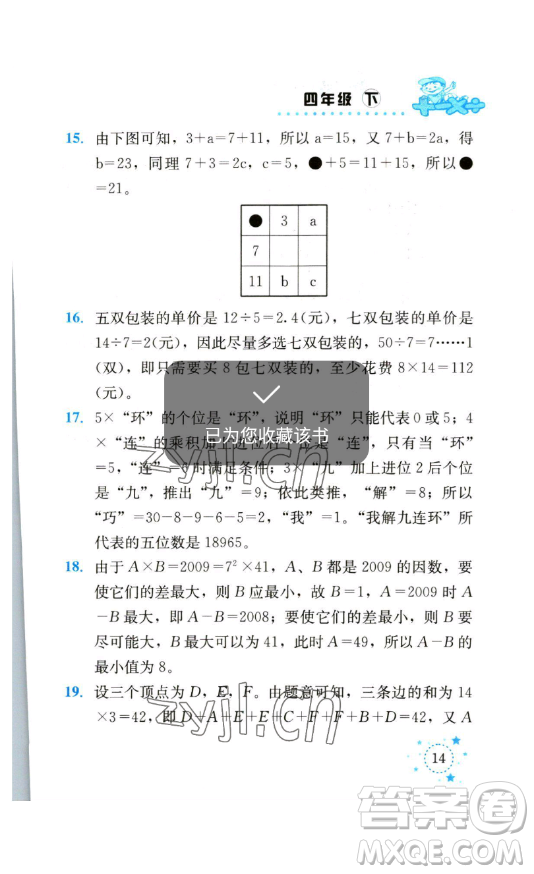 云南科技出版社2023解決問題專項訓(xùn)練四年級數(shù)學(xué)下冊人教版參考答案