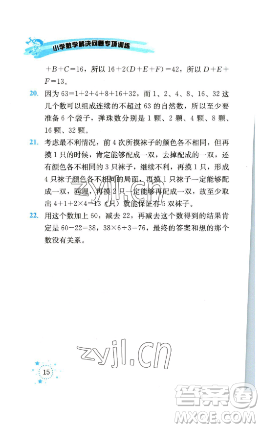 云南科技出版社2023解決問題專項訓(xùn)練四年級數(shù)學(xué)下冊人教版參考答案