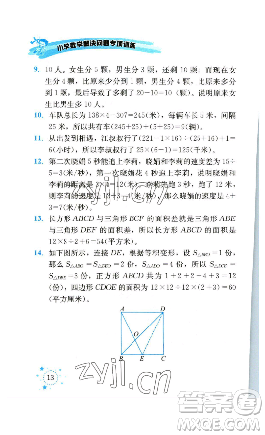 云南科技出版社2023解決問題專項訓(xùn)練四年級數(shù)學(xué)下冊人教版參考答案