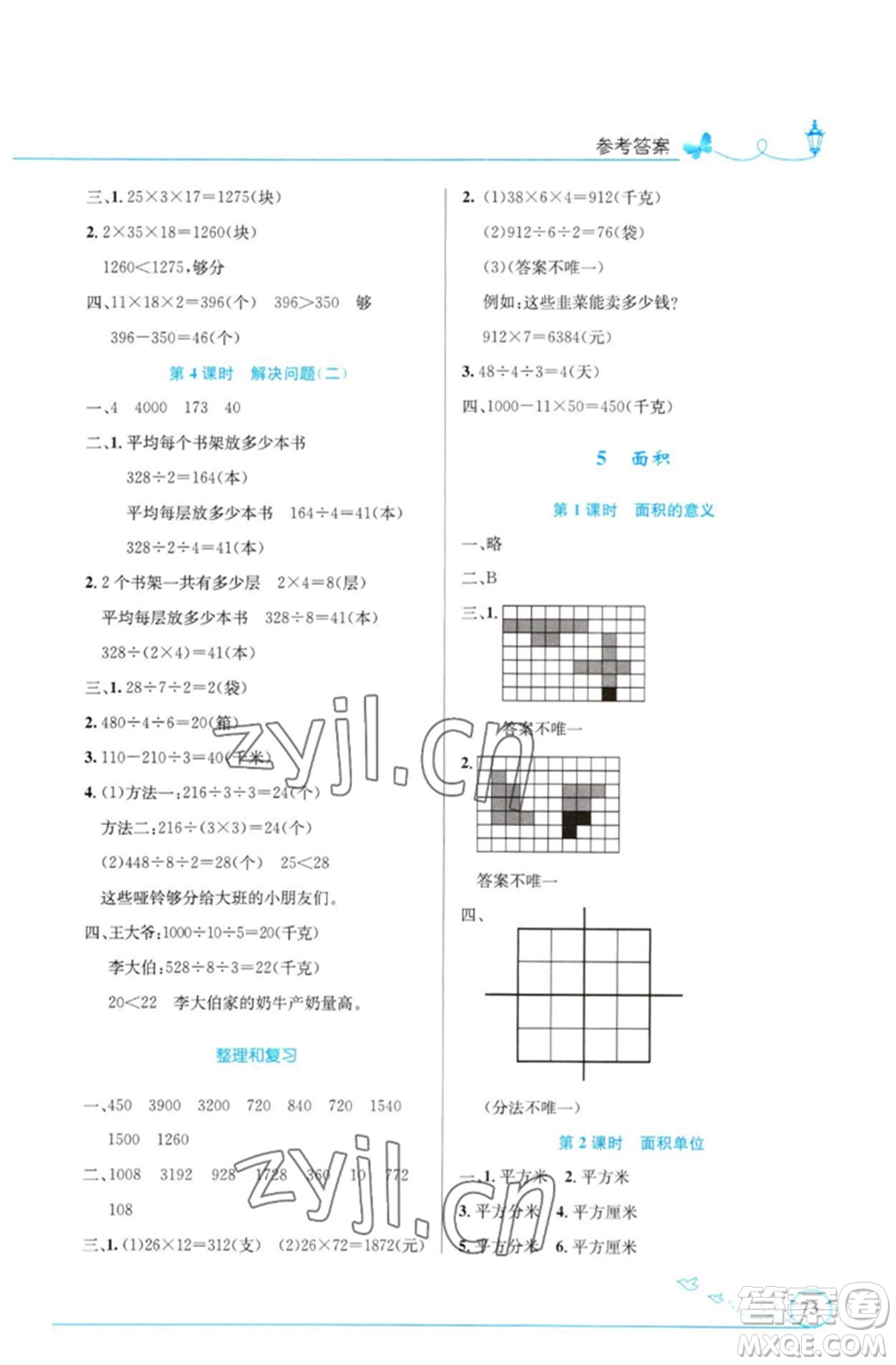 人民教育出版社2023小學同步測控優(yōu)化設計三年級數(shù)學下冊人教版福建專版參考答案