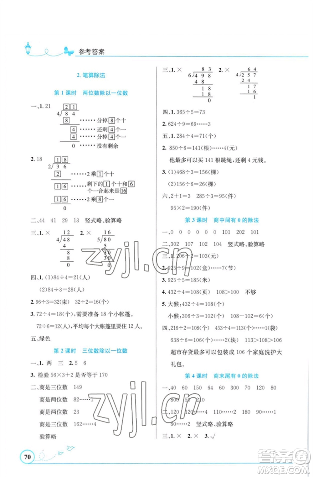 人民教育出版社2023小學同步測控優(yōu)化設計三年級數(shù)學下冊人教版福建專版參考答案