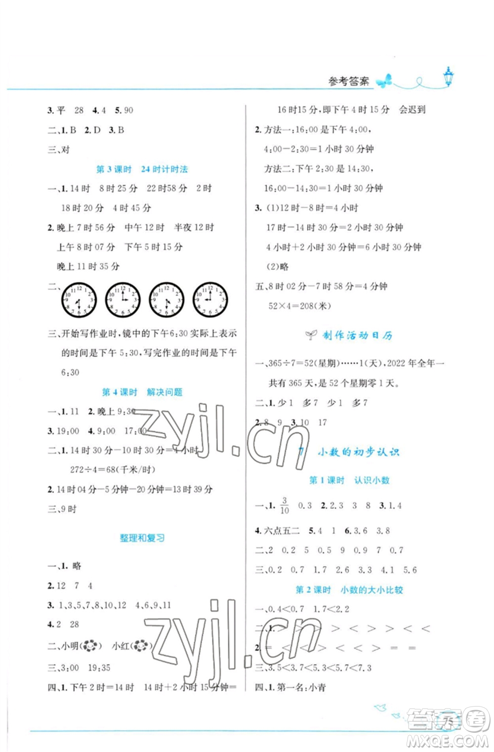 人民教育出版社2023小學同步測控優(yōu)化設計三年級數(shù)學下冊人教版福建專版參考答案