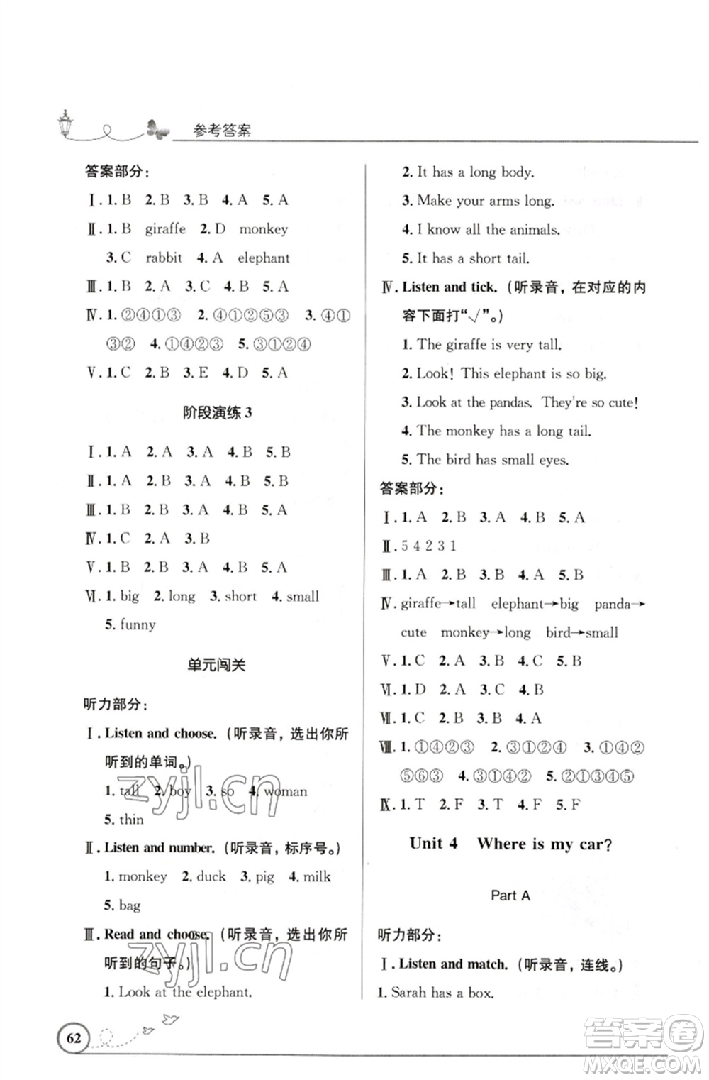 人民教育出版社2023小學(xué)同步測(cè)控優(yōu)化設(shè)計(jì)三年級(jí)英語(yǔ)下冊(cè)人教PEP版三起廣東專(zhuān)版參考答案