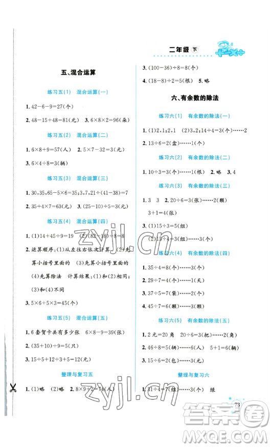 云南科技出版社2023解決問題專項(xiàng)訓(xùn)練一年級(jí)數(shù)學(xué)下冊(cè)人教版參考答案