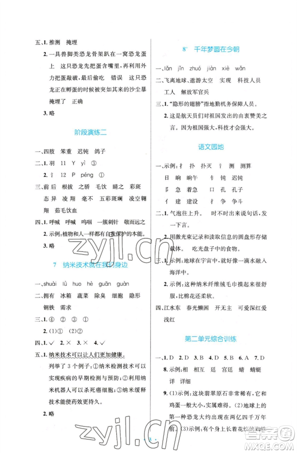 人民教育出版社2023小學(xué)同步測(cè)控優(yōu)化設(shè)計(jì)四年級(jí)語(yǔ)文下冊(cè)人教版增強(qiáng)版參考答案