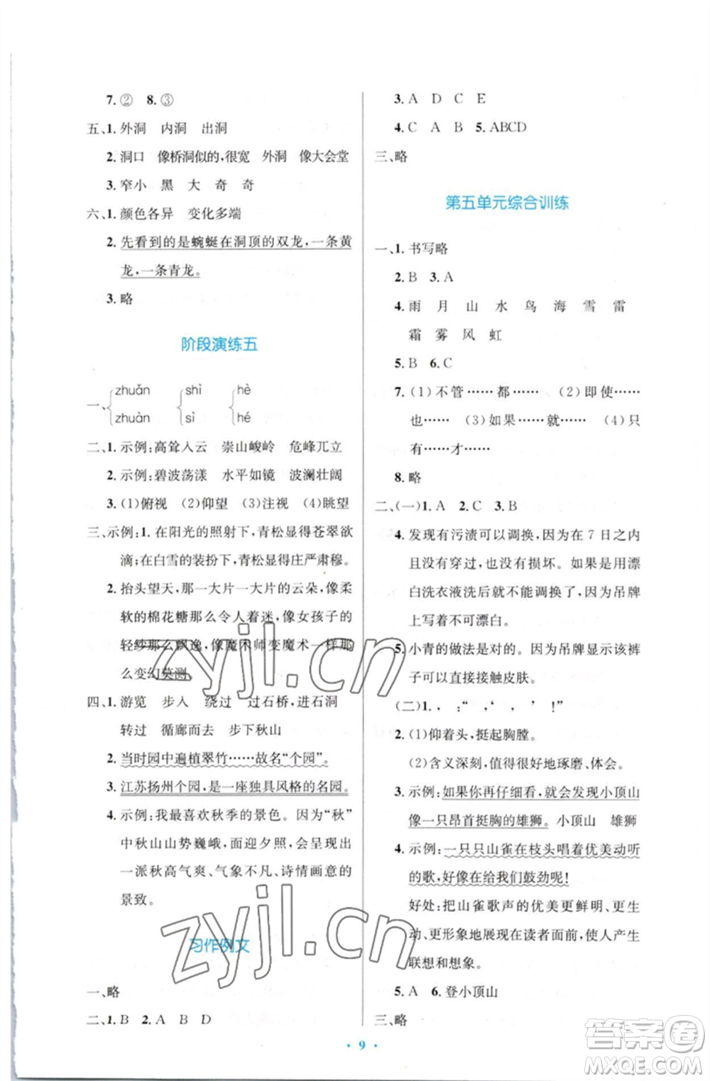 人民教育出版社2023小學(xué)同步測(cè)控優(yōu)化設(shè)計(jì)四年級(jí)語(yǔ)文下冊(cè)人教版增強(qiáng)版參考答案