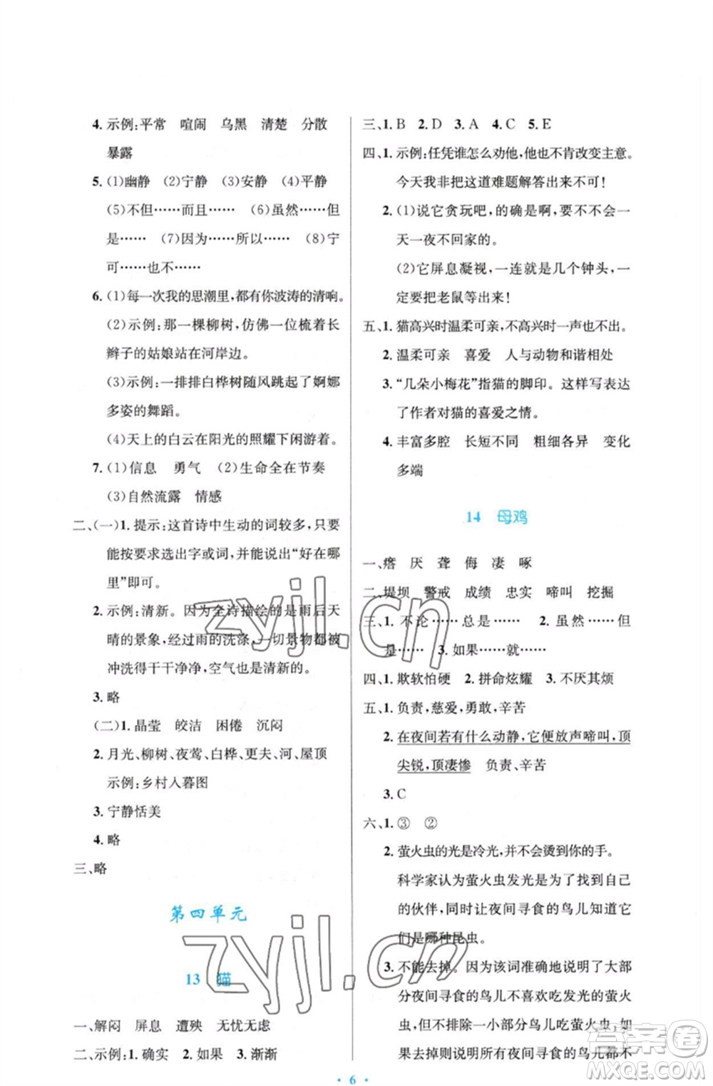 人民教育出版社2023小學(xué)同步測(cè)控優(yōu)化設(shè)計(jì)四年級(jí)語(yǔ)文下冊(cè)人教版增強(qiáng)版參考答案