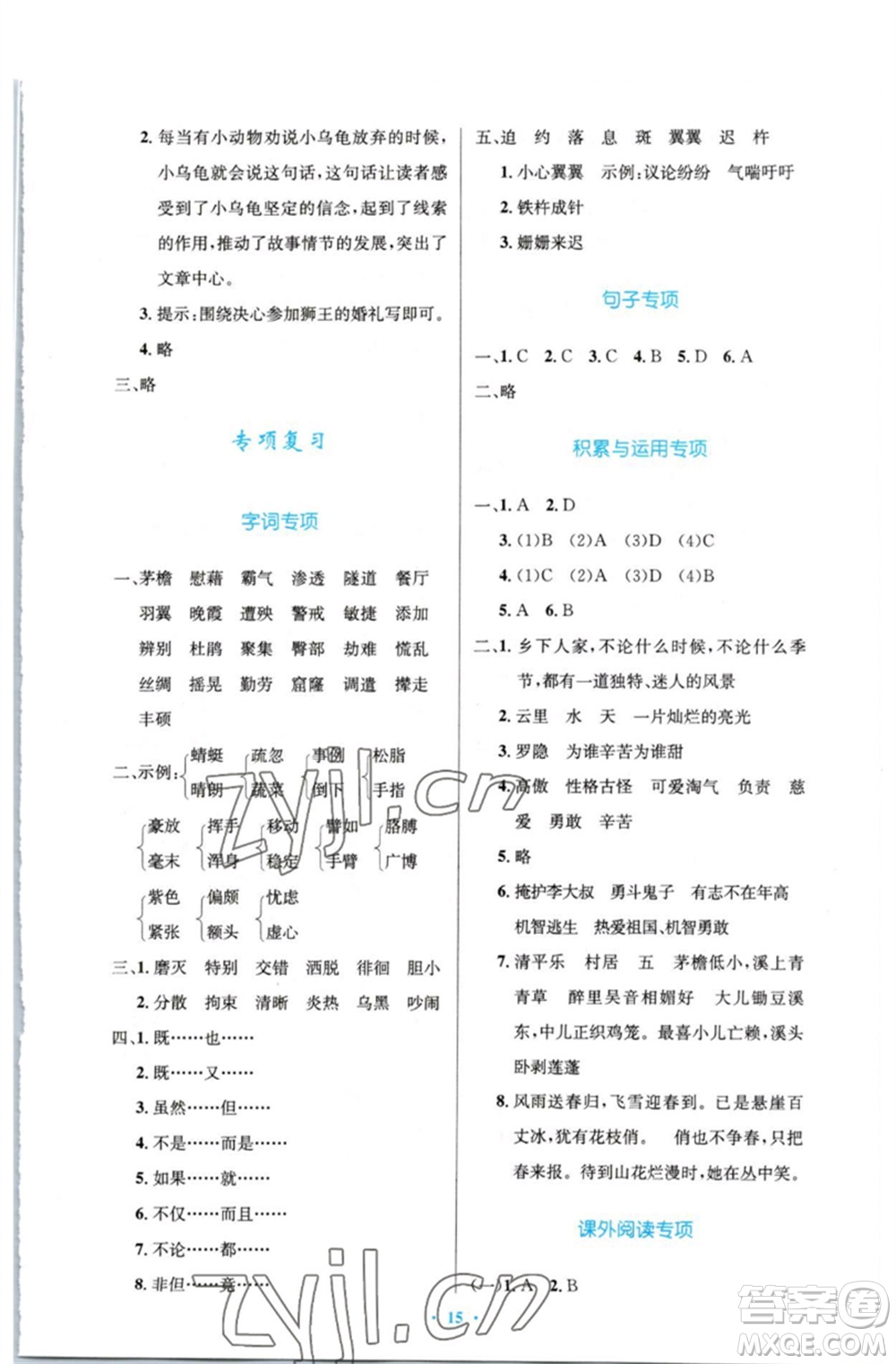 人民教育出版社2023小學(xué)同步測(cè)控優(yōu)化設(shè)計(jì)四年級(jí)語(yǔ)文下冊(cè)人教版增強(qiáng)版參考答案