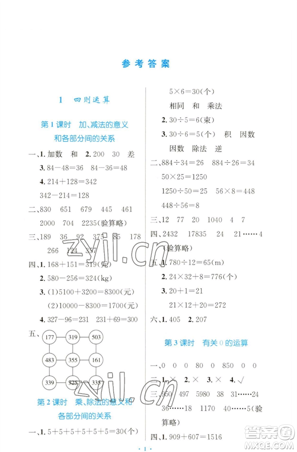 人民教育出版社2023小學(xué)同步測(cè)控優(yōu)化設(shè)計(jì)四年級(jí)數(shù)學(xué)下冊(cè)人教版增強(qiáng)版參考答案