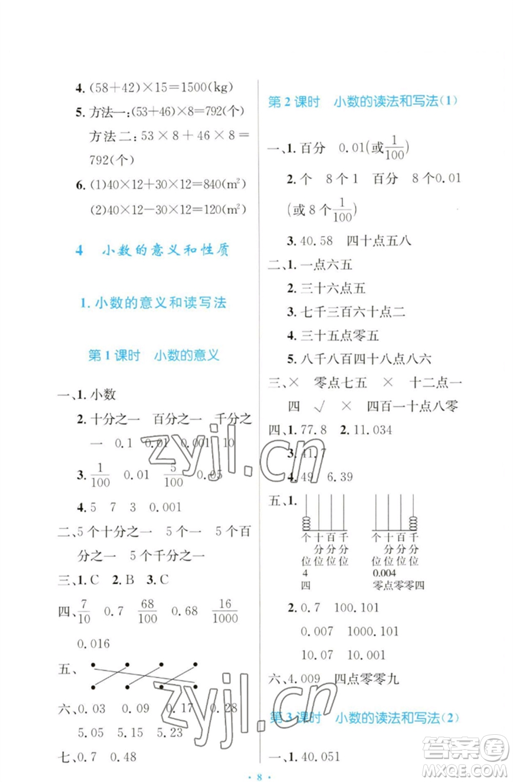 人民教育出版社2023小學(xué)同步測(cè)控優(yōu)化設(shè)計(jì)四年級(jí)數(shù)學(xué)下冊(cè)人教版增強(qiáng)版參考答案