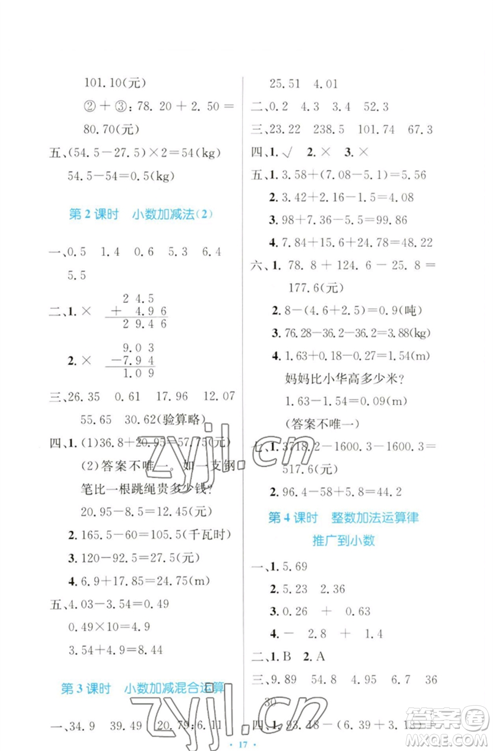 人民教育出版社2023小學(xué)同步測(cè)控優(yōu)化設(shè)計(jì)四年級(jí)數(shù)學(xué)下冊(cè)人教版增強(qiáng)版參考答案