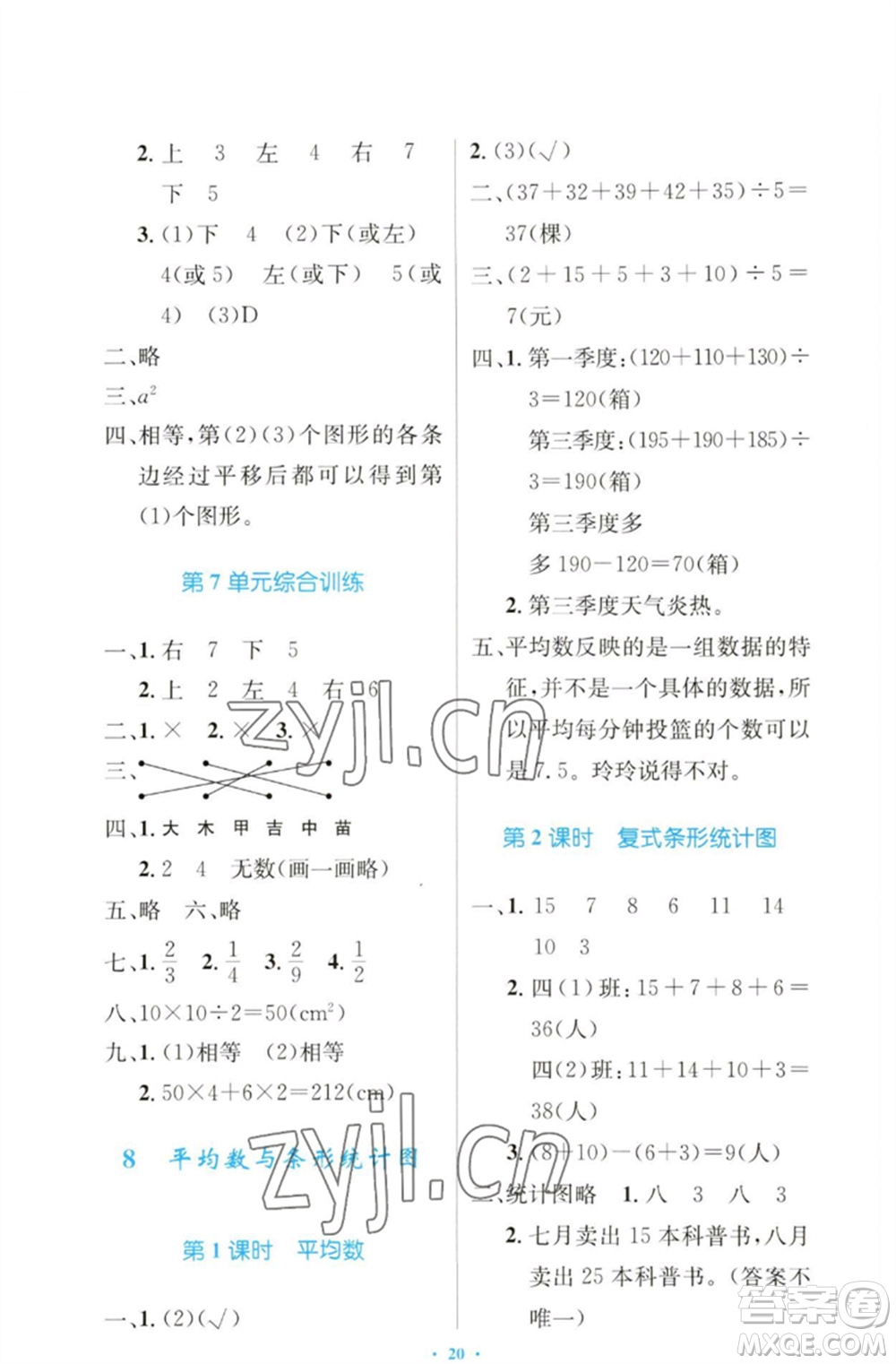 人民教育出版社2023小學(xué)同步測(cè)控優(yōu)化設(shè)計(jì)四年級(jí)數(shù)學(xué)下冊(cè)人教版增強(qiáng)版參考答案