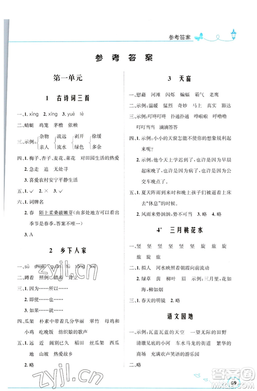 人民教育出版社2023小學(xué)同步測控優(yōu)化設(shè)計四年級語文下冊人教版福建專版參考答案