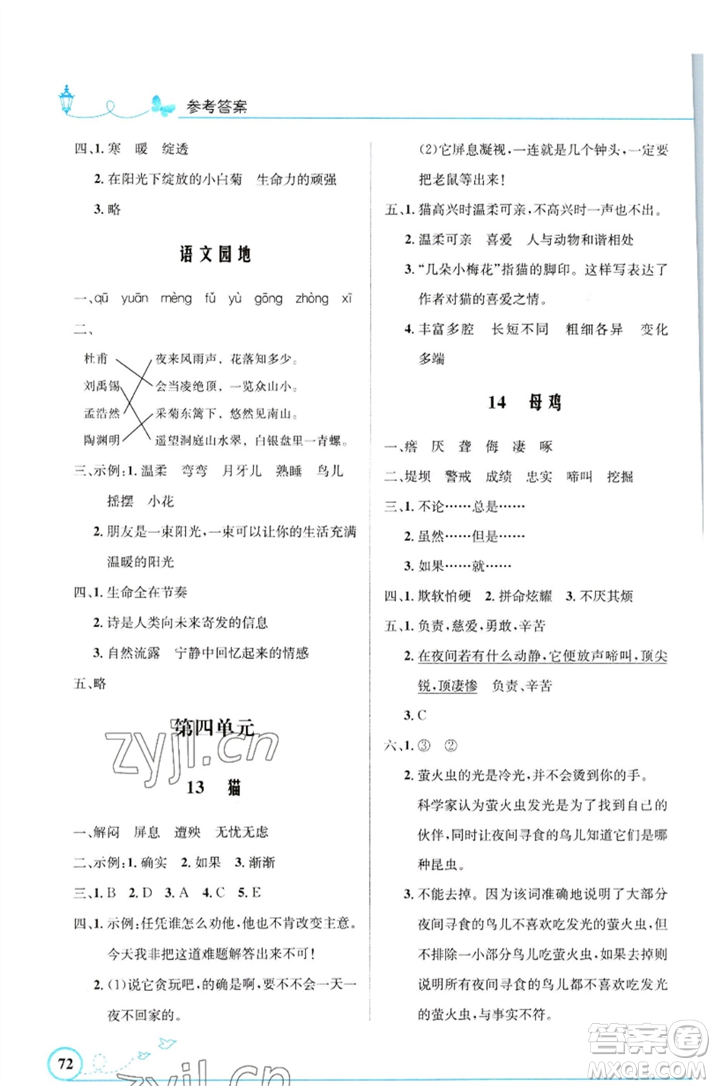 人民教育出版社2023小學(xué)同步測控優(yōu)化設(shè)計四年級語文下冊人教版福建專版參考答案