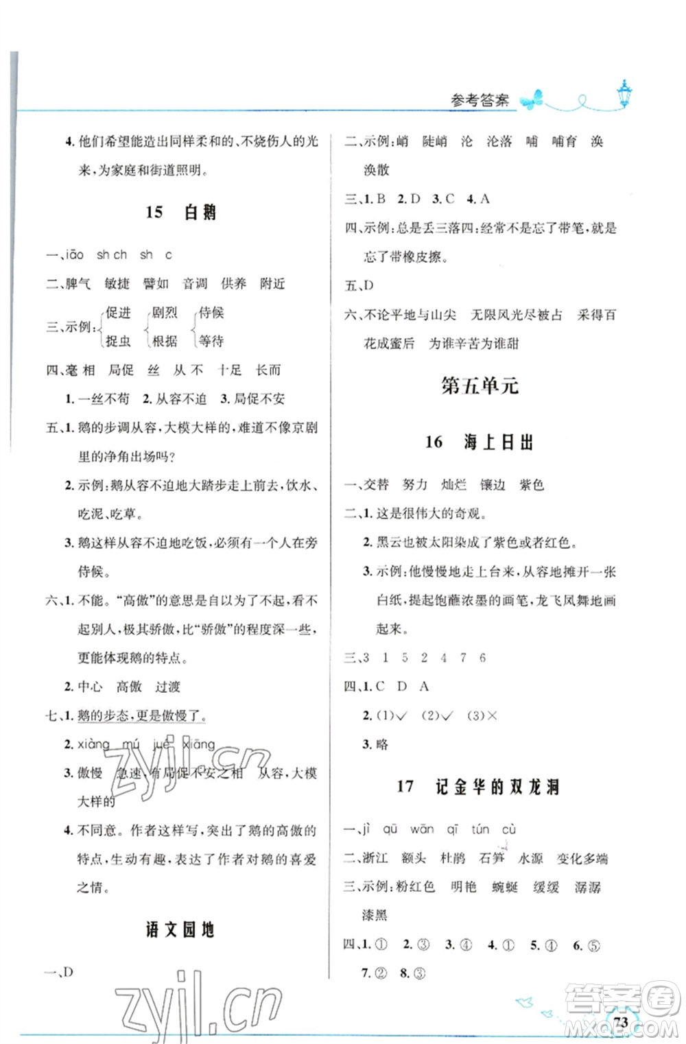 人民教育出版社2023小學(xué)同步測控優(yōu)化設(shè)計四年級語文下冊人教版福建專版參考答案