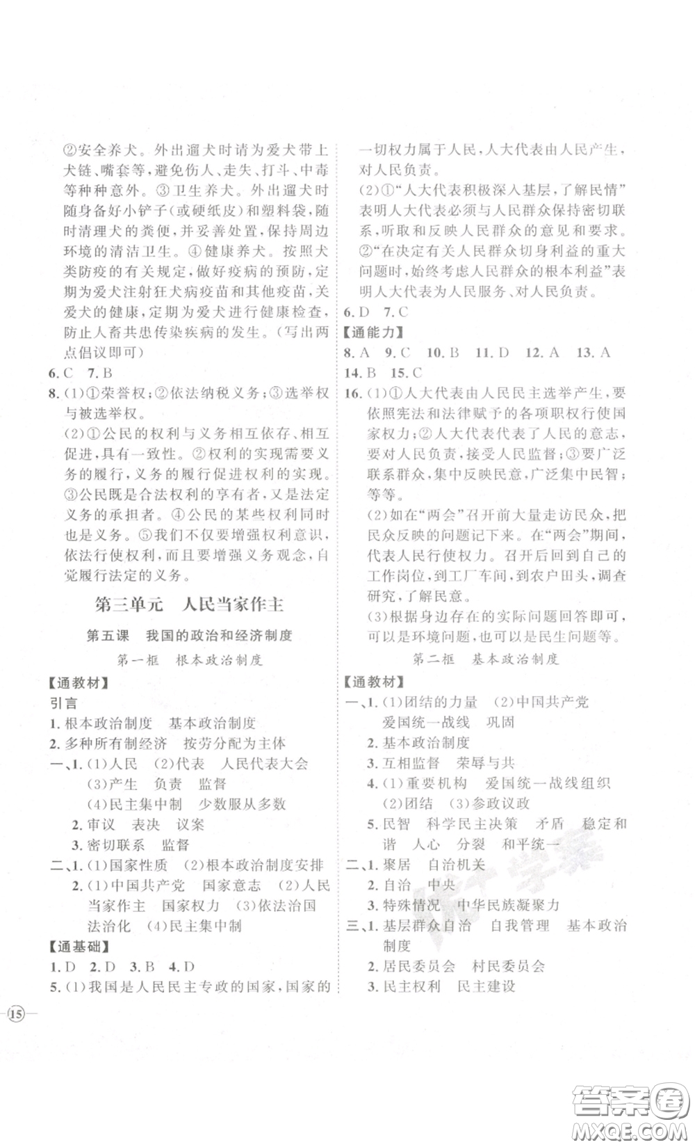 延邊教育出版社2023優(yōu)+學(xué)案課時通八年級道德與法治下冊人教版答案