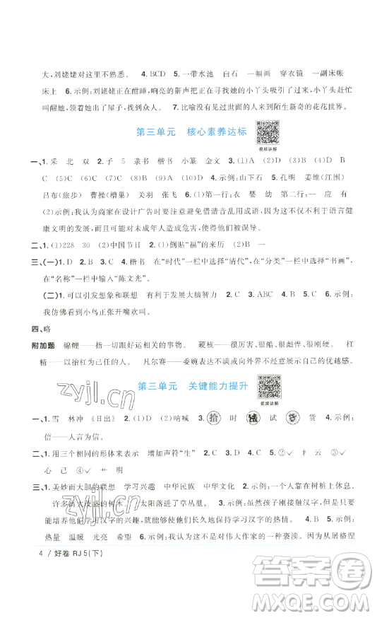 江西教育出版社2023陽光同學(xué)一線名師全優(yōu)好卷五年級(jí)語文下冊(cè)人教版浙江專版