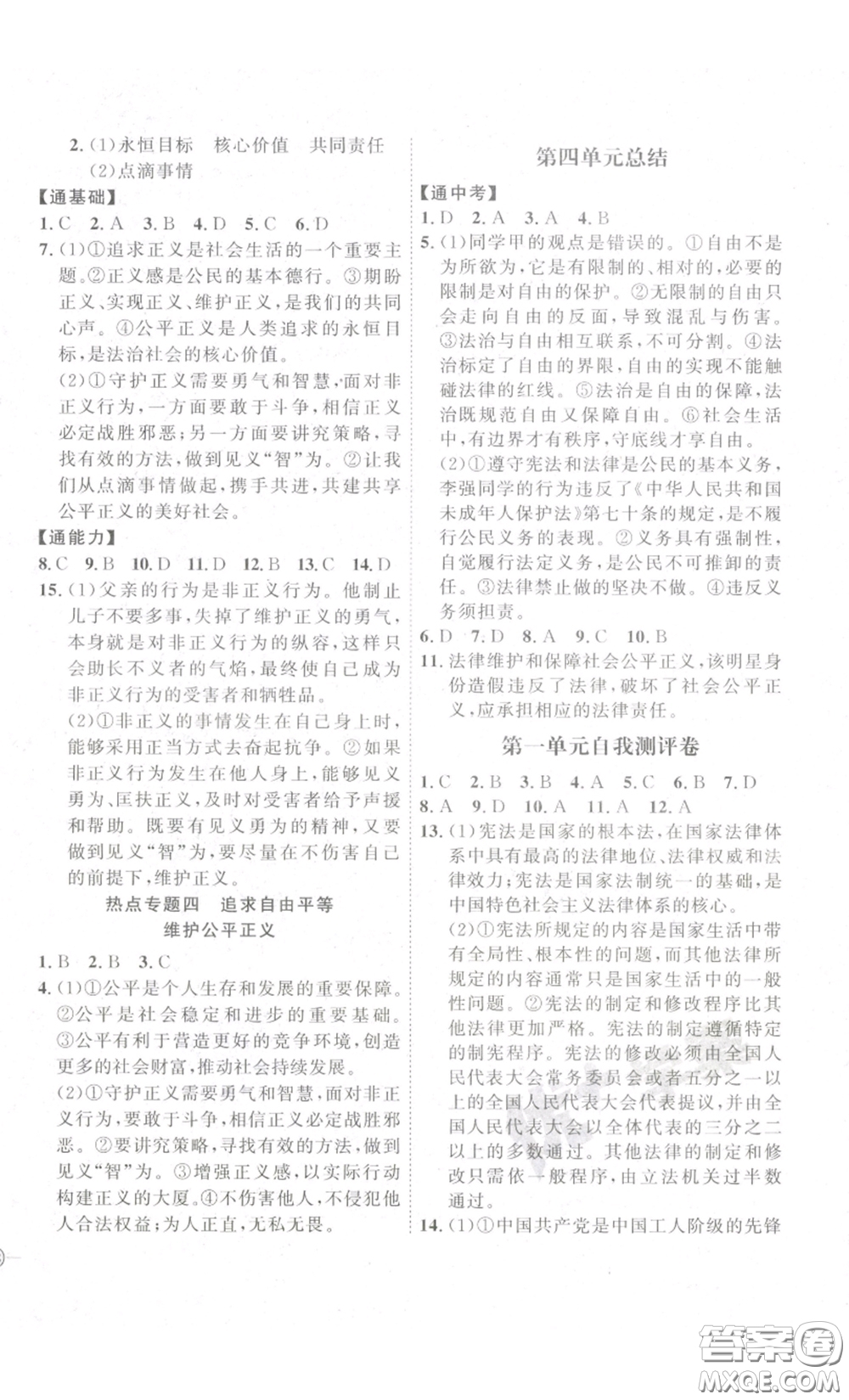 延邊教育出版社2023優(yōu)+學(xué)案課時通八年級道德與法治下冊人教版答案