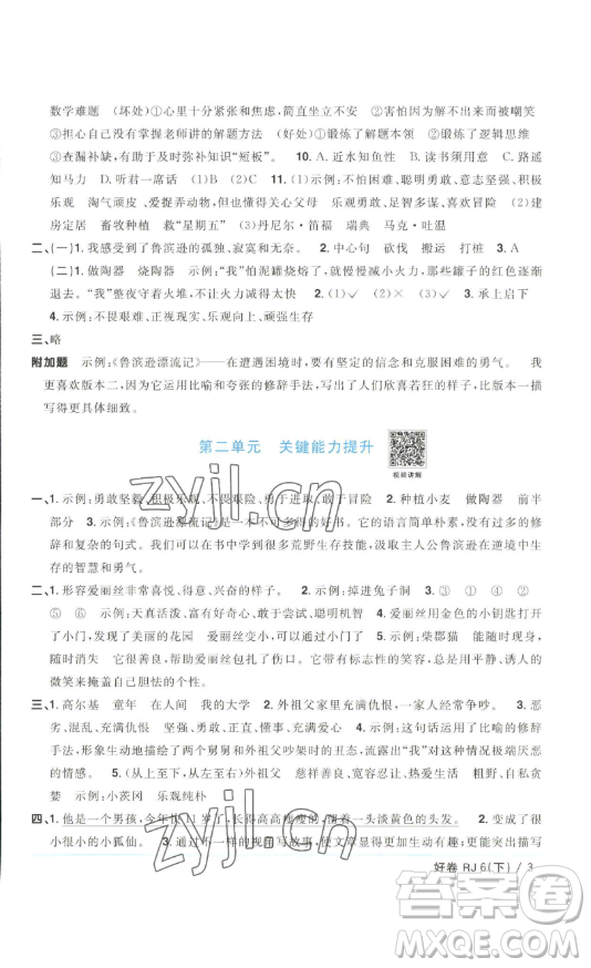 江西教育出版社2023陽光同學(xué)一線名師全優(yōu)好卷六年級(jí)語文下冊(cè)人教版浙江專版