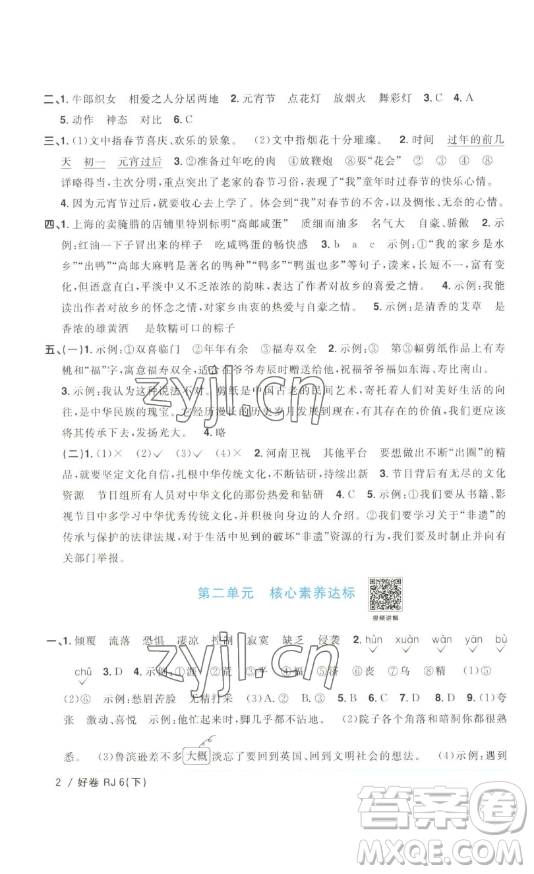 江西教育出版社2023陽光同學(xué)一線名師全優(yōu)好卷六年級(jí)語文下冊(cè)人教版浙江專版