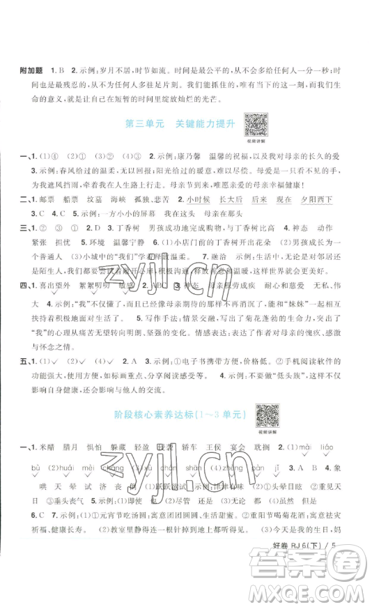 江西教育出版社2023陽光同學(xué)一線名師全優(yōu)好卷六年級(jí)語文下冊(cè)人教版浙江專版