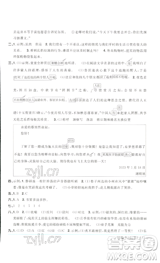 江西教育出版社2023陽光同學(xué)一線名師全優(yōu)好卷六年級(jí)語文下冊(cè)人教版浙江專版