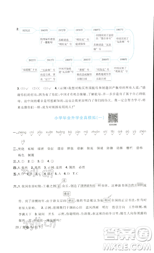 江西教育出版社2023陽光同學(xué)一線名師全優(yōu)好卷六年級(jí)語文下冊(cè)人教版浙江專版