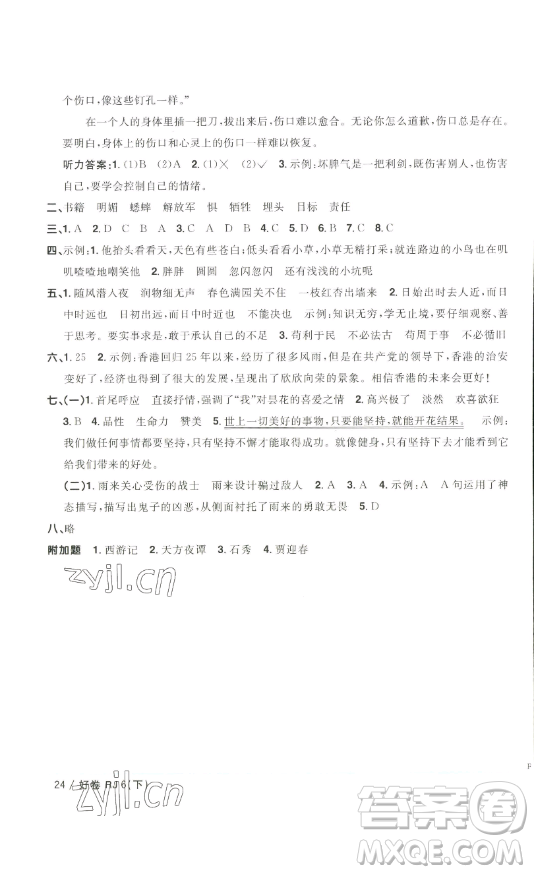 江西教育出版社2023陽光同學(xué)一線名師全優(yōu)好卷六年級(jí)語文下冊(cè)人教版浙江專版