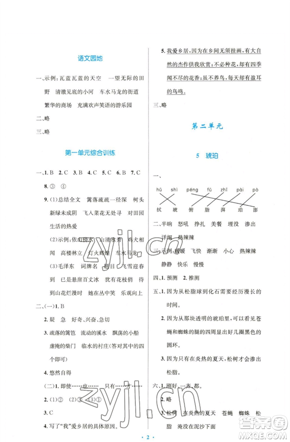 人民教育出版社2023小學(xué)同步測(cè)控優(yōu)化設(shè)計(jì)四年級(jí)語(yǔ)文下冊(cè)人教版精編版參考答案