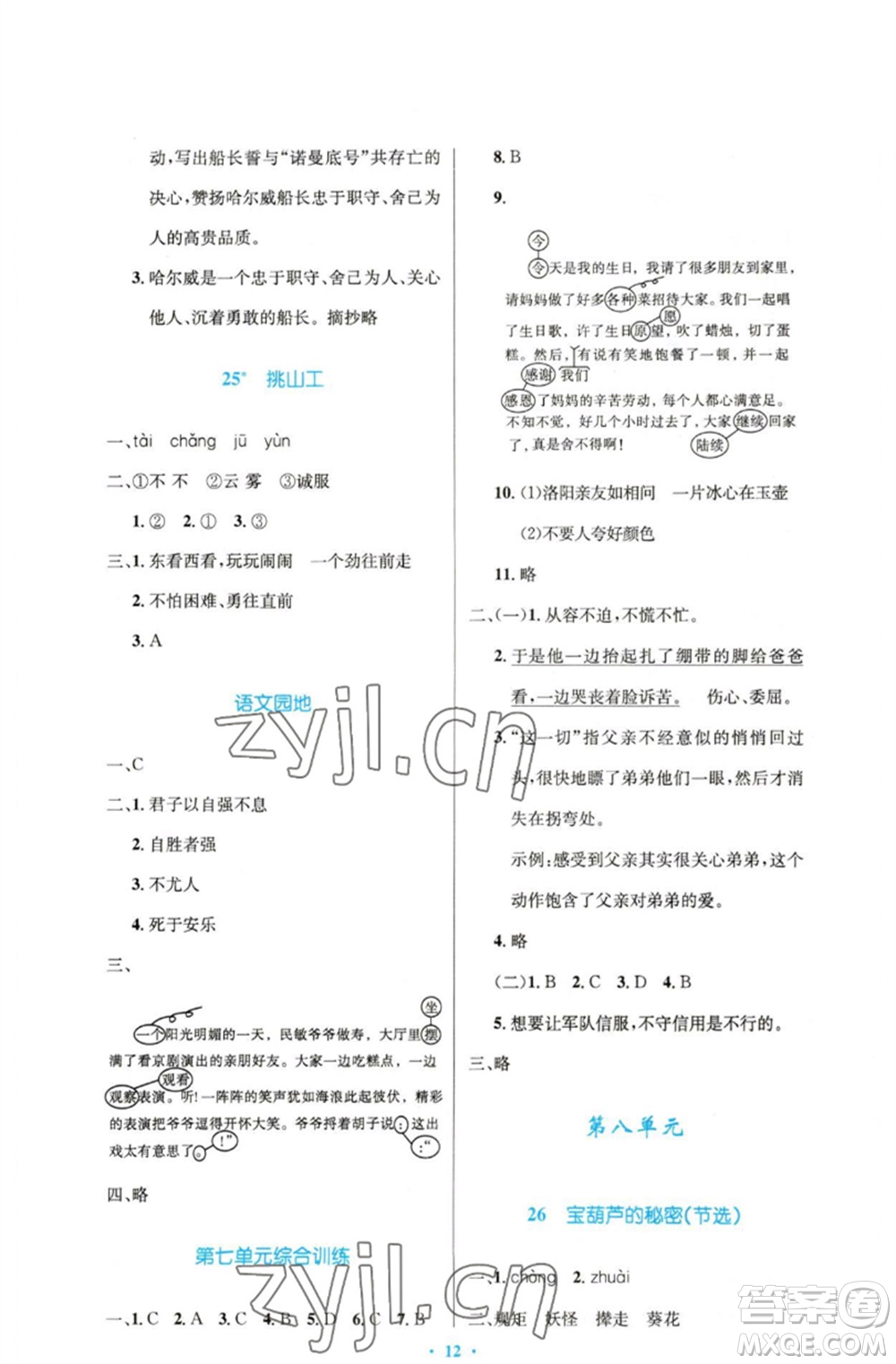 人民教育出版社2023小學(xué)同步測(cè)控優(yōu)化設(shè)計(jì)四年級(jí)語(yǔ)文下冊(cè)人教版精編版參考答案