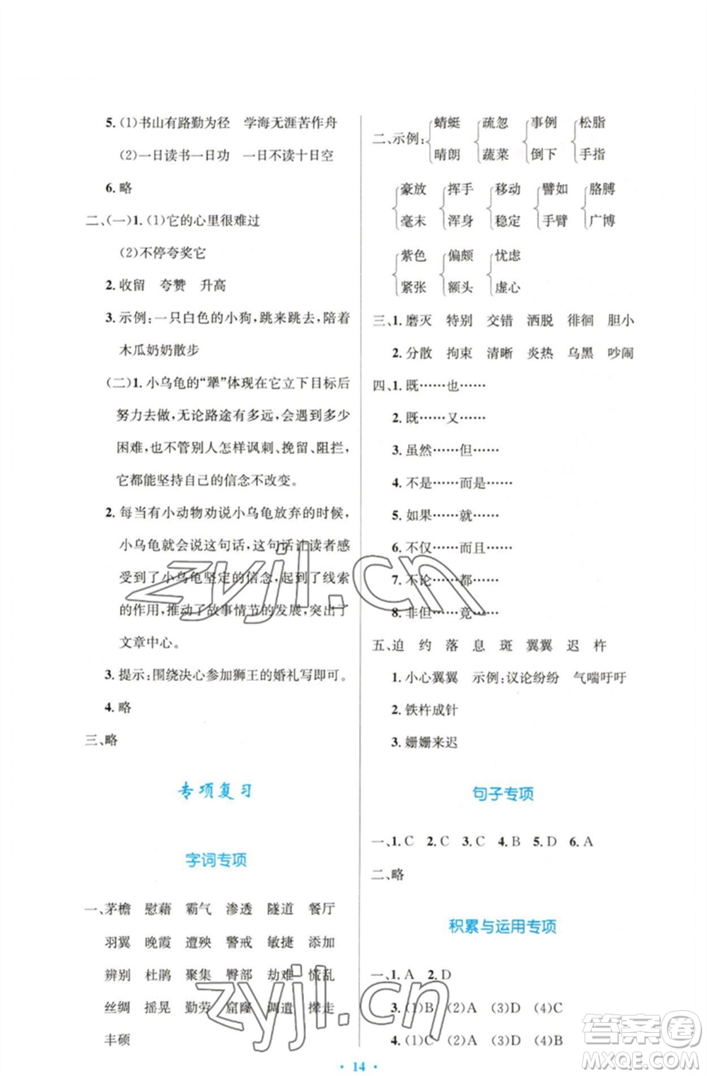 人民教育出版社2023小學(xué)同步測(cè)控優(yōu)化設(shè)計(jì)四年級(jí)語(yǔ)文下冊(cè)人教版精編版參考答案