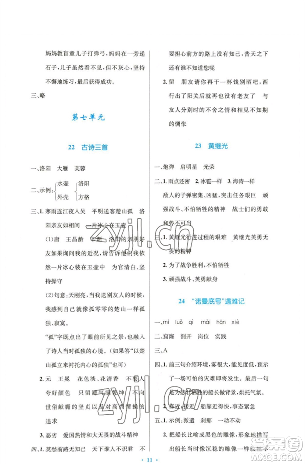 人民教育出版社2023小學(xué)同步測(cè)控優(yōu)化設(shè)計(jì)四年級(jí)語(yǔ)文下冊(cè)人教版精編版參考答案