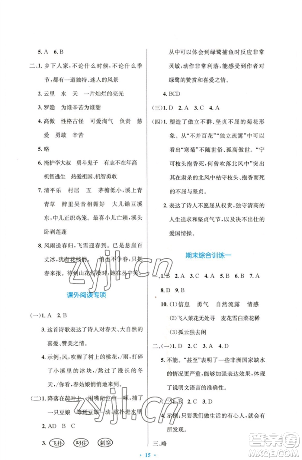 人民教育出版社2023小學(xué)同步測(cè)控優(yōu)化設(shè)計(jì)四年級(jí)語(yǔ)文下冊(cè)人教版精編版參考答案