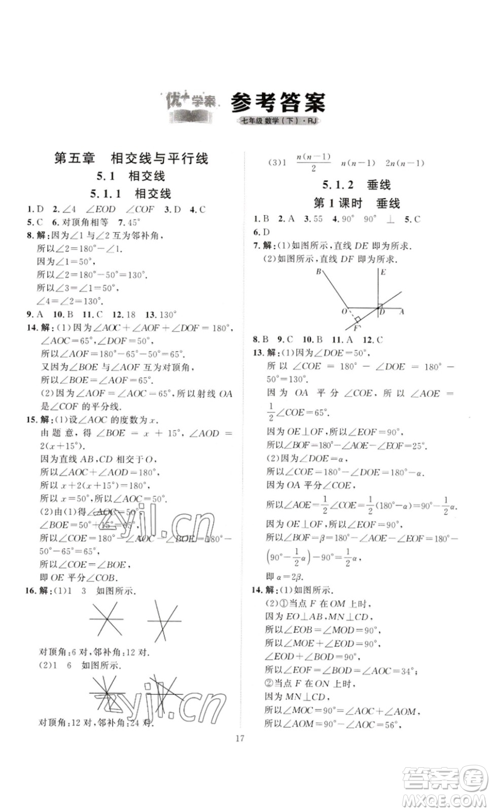 延邊教育出版社2023優(yōu)+學(xué)案課時(shí)通七年級(jí)數(shù)學(xué)下冊(cè)人教版答案